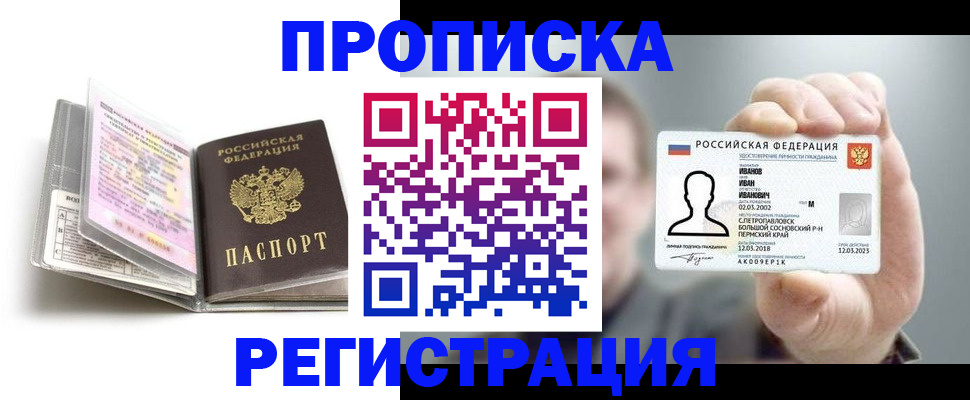 прописка ребенка в Санкт-Петербурге