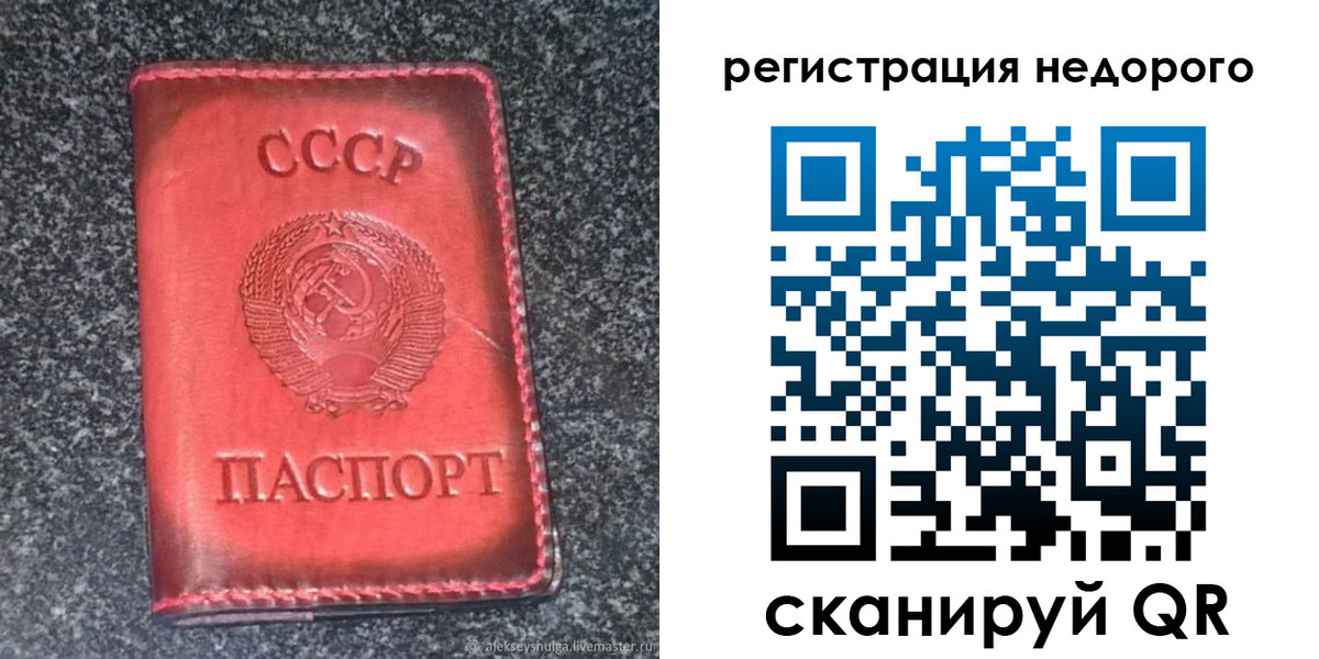 прописка от собственника в Санкт-Петербурге