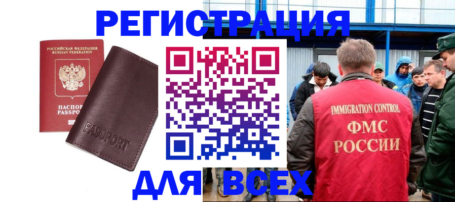 прописка для работы в Санкт-Петербурге